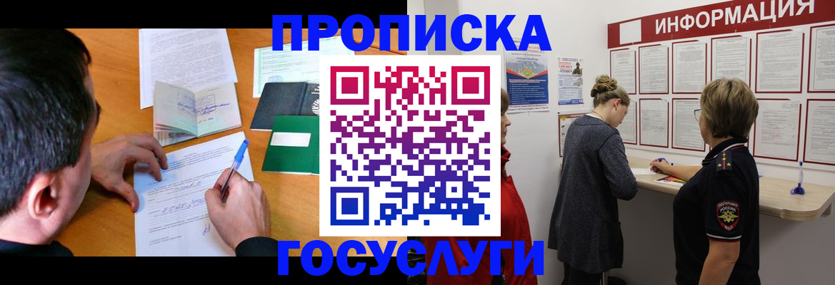 прописка гарантия в Тавде