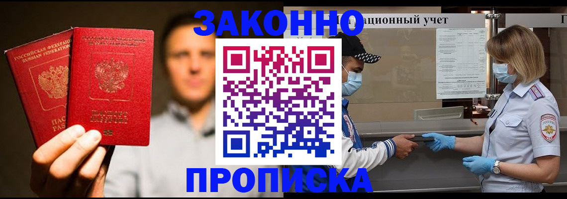 временная регистрация для школы в Тавде